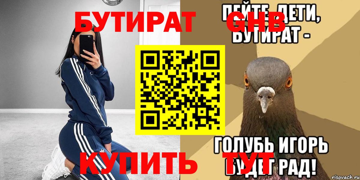 Бутират 99% Красный Сулин