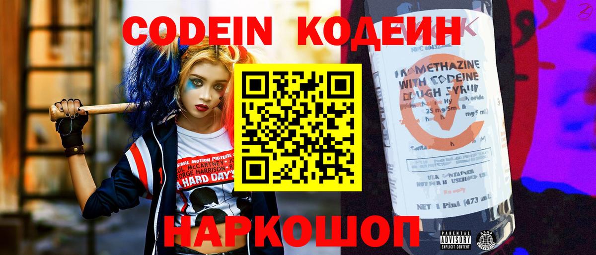 Красный Сулин  Кодеин напиток Lean (лин)  Кодеиновый сироп Lean Purple Drank  Вход с VPN 