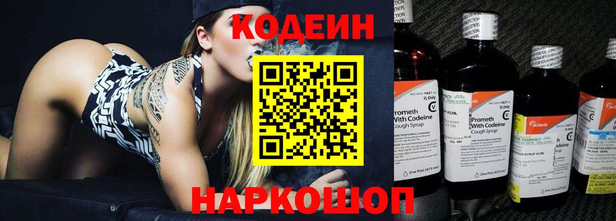 Codein напиток Lean (лин) Красный Сулин