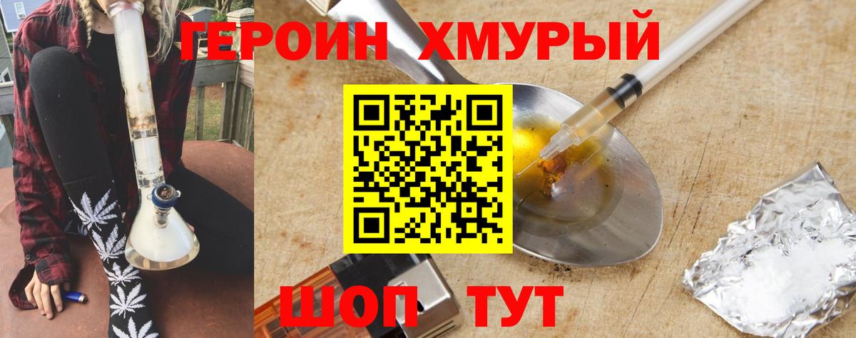 ГЕРОИН гречка Красный Сулин