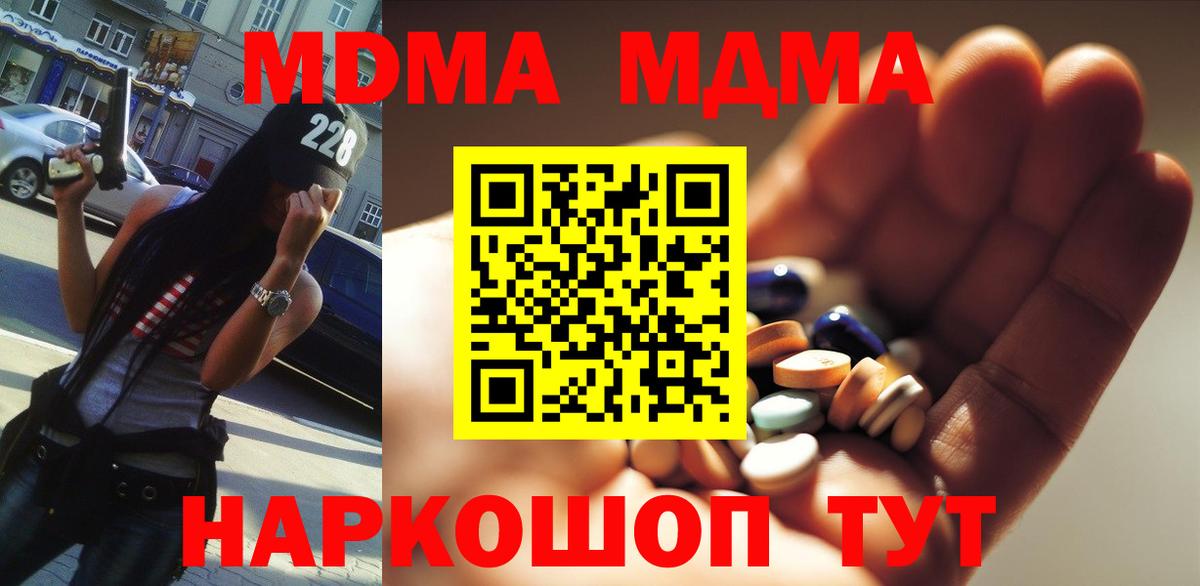 МДМА молли  МДМА кристаллы  Вход с VPN  Красный Сулин 