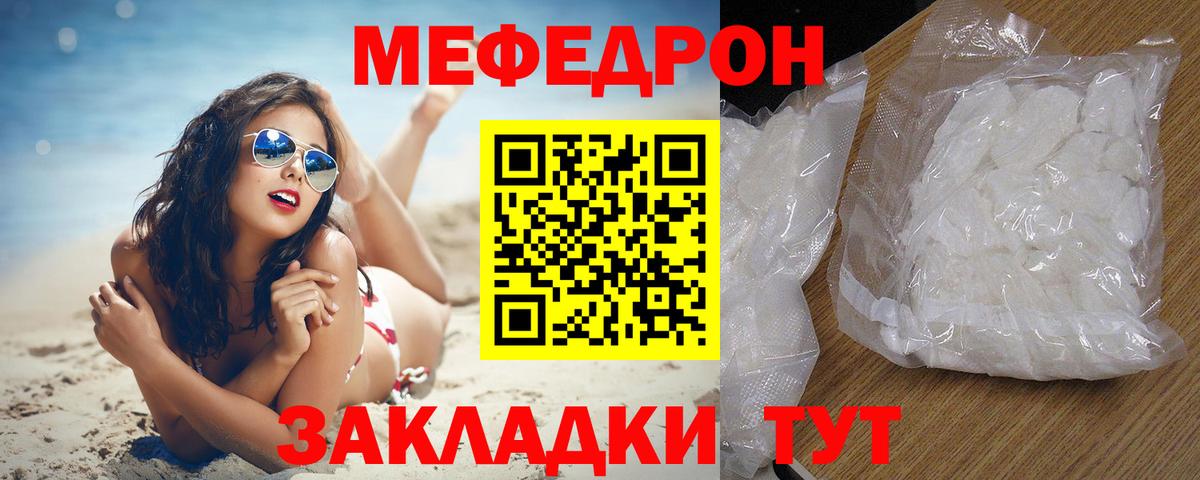 МЕФ мука  Мефедрон  цены   Красный Сулин  МЯУ-МЯУ mephedrone  МЕФ  Вход с VPN 