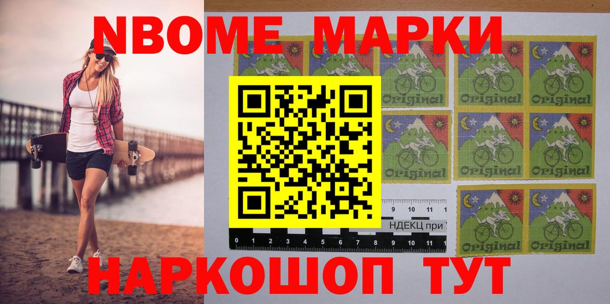 Марки N-bome 1500мкг  Вход с VPN  Марки N-bome  Красный Сулин 